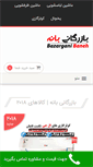 Mobile Screenshot of bazarganibaneh.com