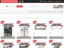 Tablet Screenshot of bazarganibaneh.com